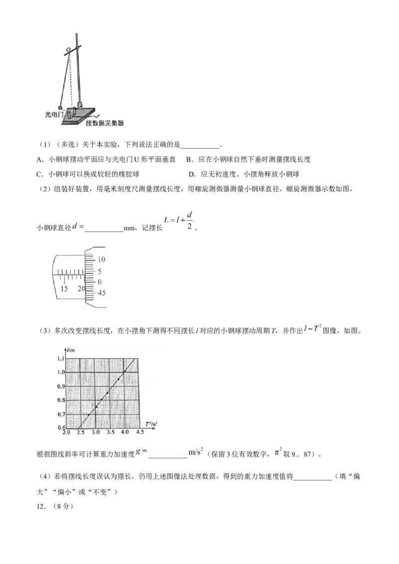 2023年高考物理试卷（河北）（答案卷）_A1502026各地模拟卷（超值！）_赠送：2008-2024全套高考真题_高考物理真题_新&middot;Word版2008-2024&middot;高考物理真题_版本3：物理（按年份分类）2008-2024