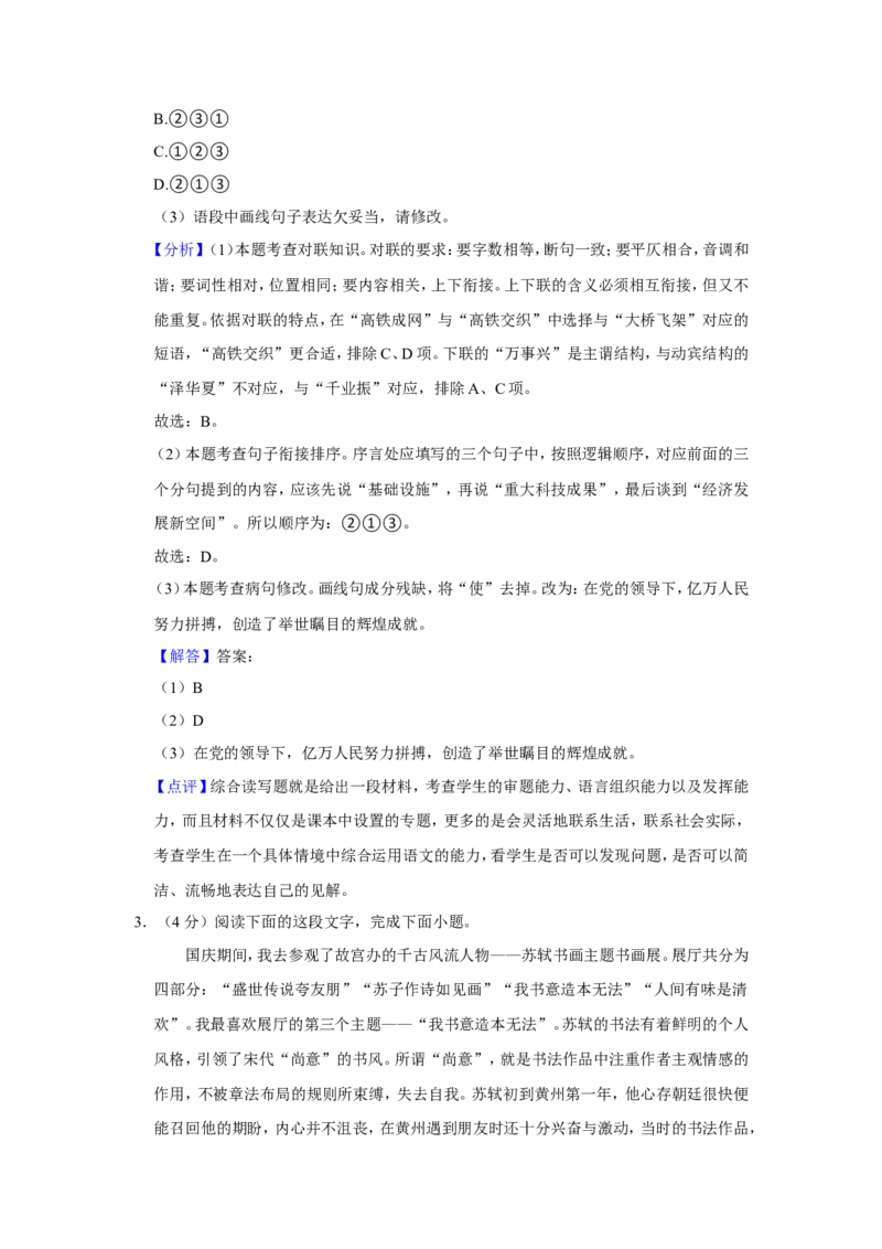 北京市朝阳外国语学校2022-2023学年八年级上学期阶段训练（期中）语文试题(1)_北京初中期末题_C605-京七八九_B语文七八九_北京语文八上_2022-2023