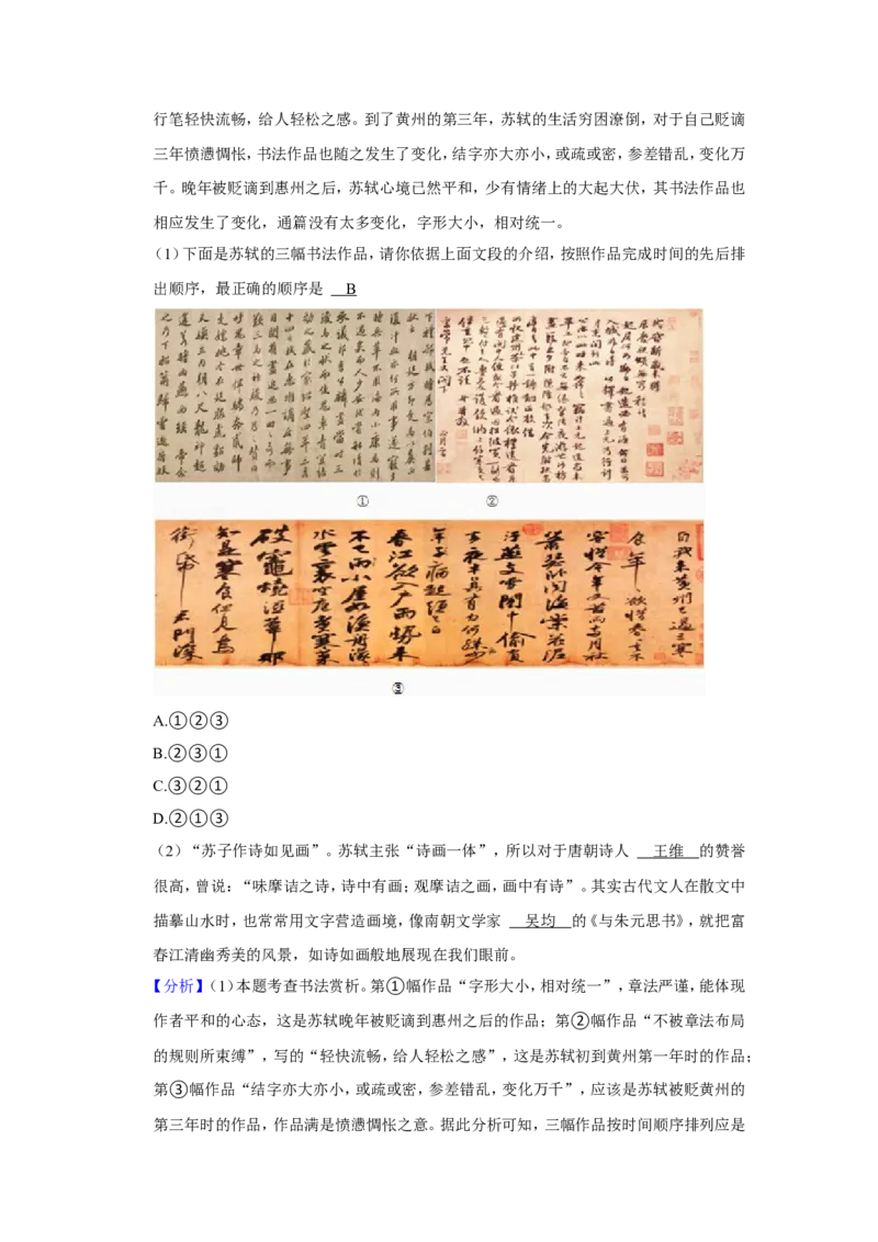 北京市朝阳外国语学校2022-2023学年八年级上学期阶段训练（期中）语文试题(1)_北京初中期末题_C605-京七八九_B语文七八九_北京语文八上_2022-2023