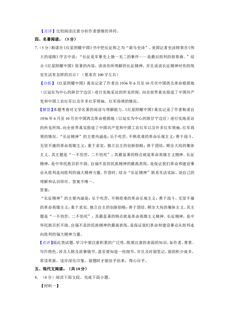 北京市朝阳外国语学校2022-2023学年八年级上学期阶段训练（期中）语文试题(1)_北京初中期末题_C605-京七八九_B语文七八九_北京语文八上_2022-2023