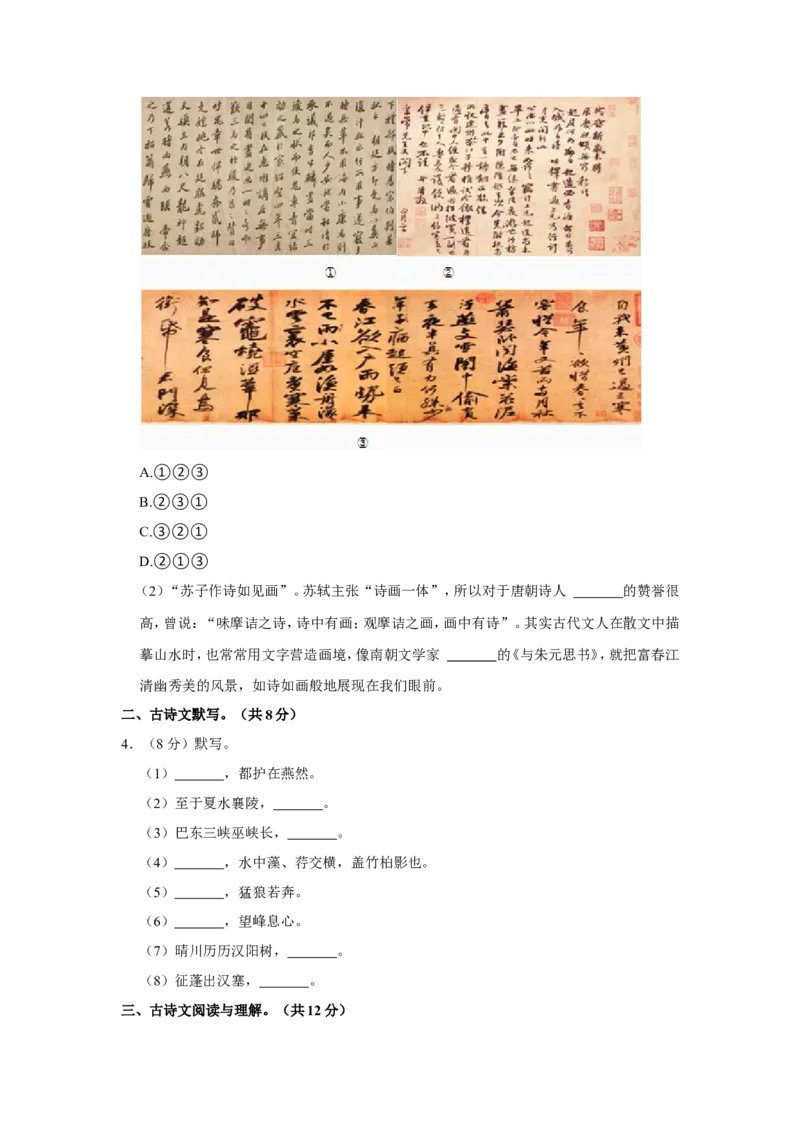 北京市朝阳外国语学校2022-2023学年八年级上学期阶段训练（期中）语文试题(1)_北京初中期末题_C605-京七八九_B语文七八九_北京语文八上_2022-2023