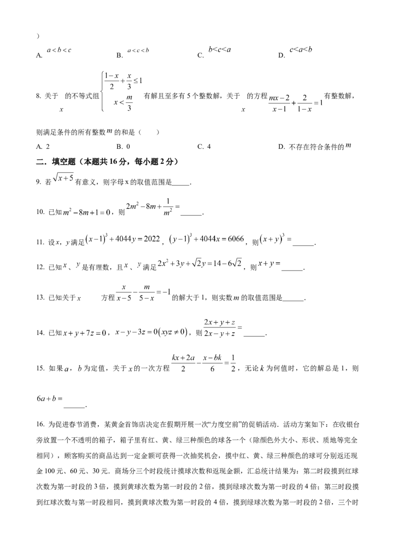 清华大学附属中学2022-2023学年七年级上学期数学期末测试题（原卷版）(1)_北京初中期末题_C605-京七八九_B京市数学七八九_北京7上数学_2022-2023_北京7上数学期末