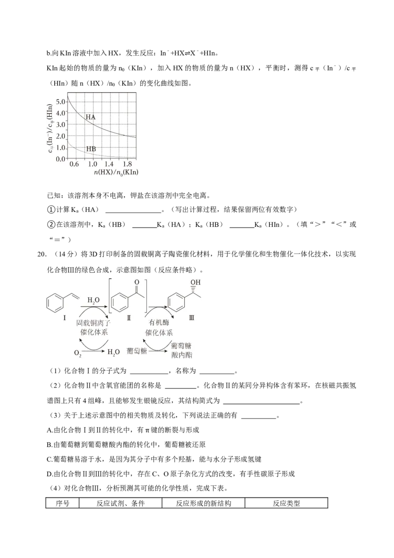 2024年高考化学真题（广东自主命题）（原卷版）_全国卷+地方卷_5.化学_1.化学高考真题试卷_2024年高考-化学_2024年广东自主命题-化学