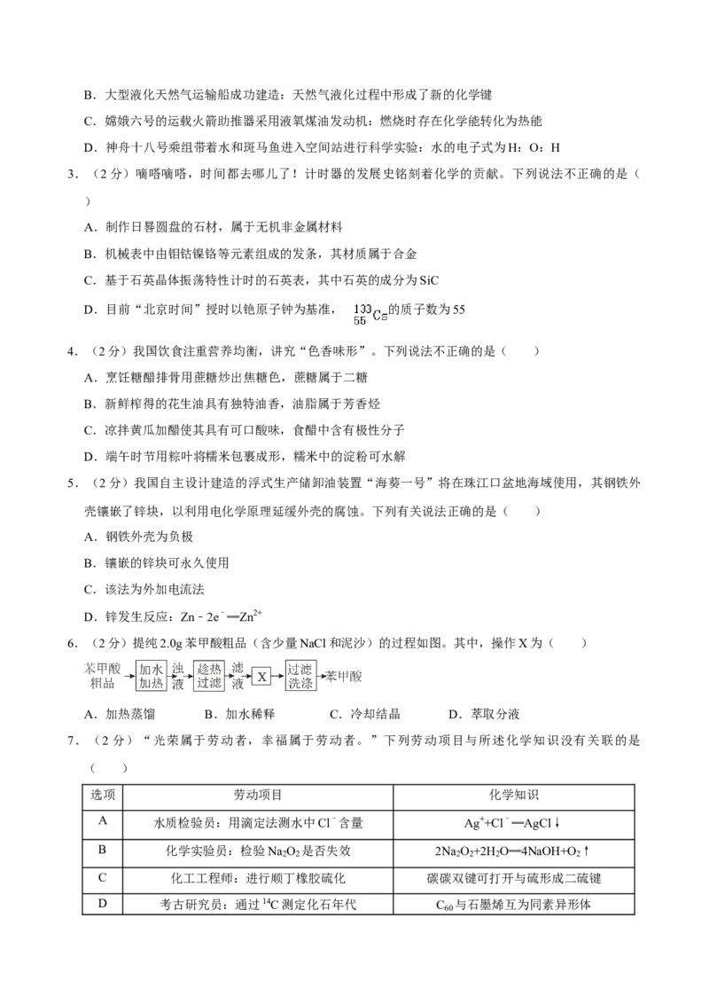2024年高考化学真题（广东自主命题）（原卷版）_全国卷+地方卷_5.化学_1.化学高考真题试卷_2024年高考-化学_2024年广东自主命题-化学