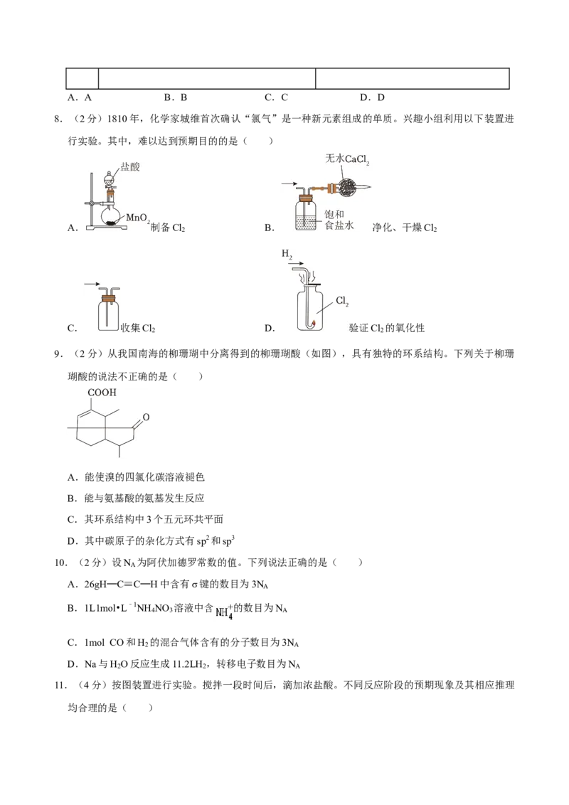 2024年高考化学真题（广东自主命题）（原卷版）_全国卷+地方卷_5.化学_1.化学高考真题试卷_2024年高考-化学_2024年广东自主命题-化学