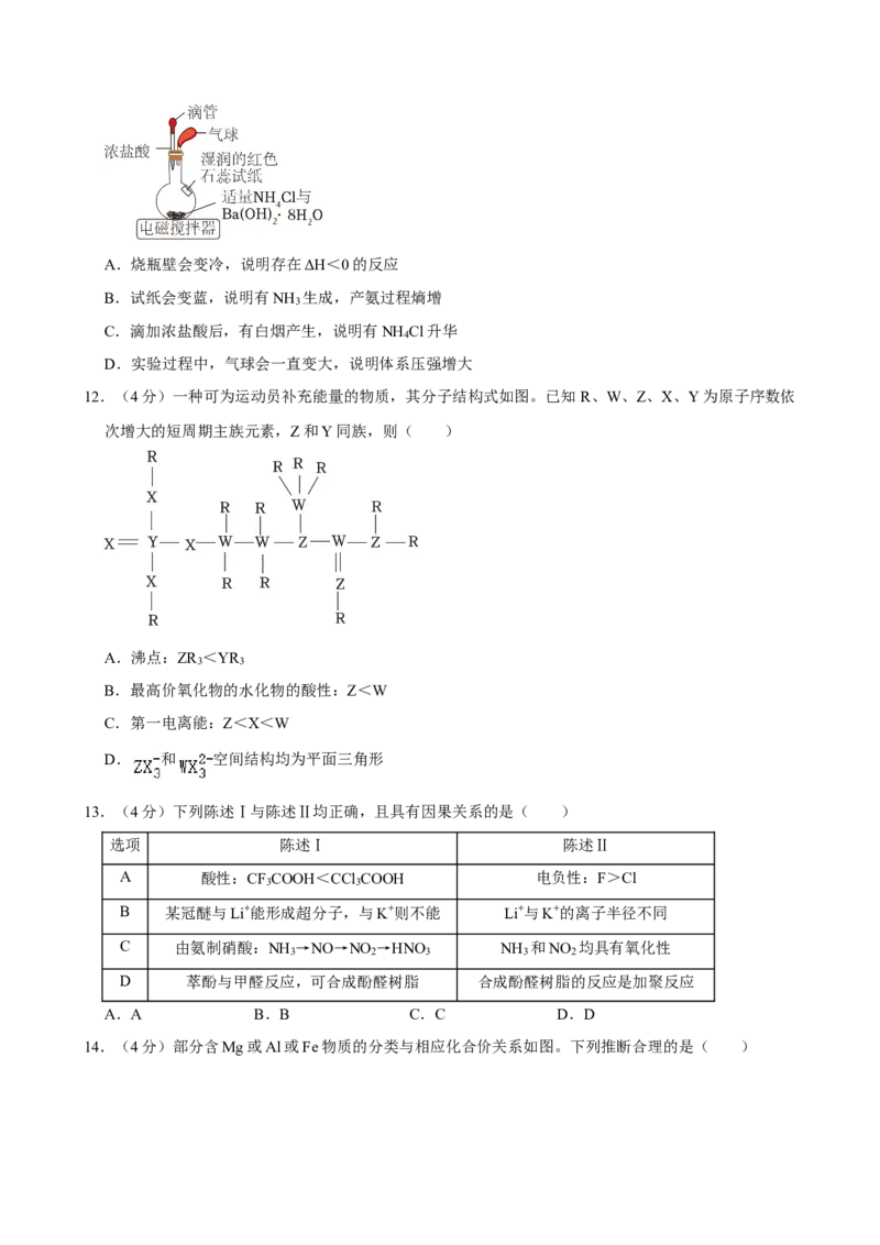 2024年高考化学真题（广东自主命题）（原卷版）_全国卷+地方卷_5.化学_1.化学高考真题试卷_2024年高考-化学_2024年广东自主命题-化学