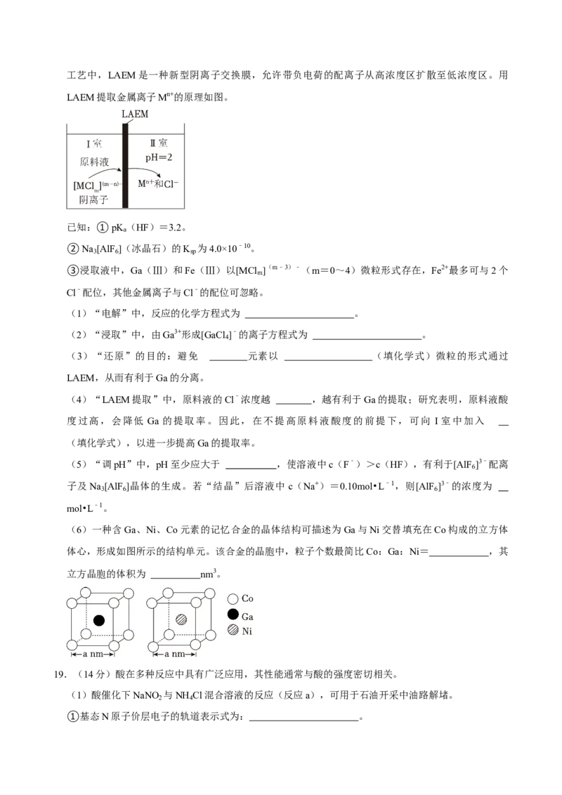 2024年高考化学真题（广东自主命题）（原卷版）_全国卷+地方卷_5.化学_1.化学高考真题试卷_2024年高考-化学_2024年广东自主命题-化学