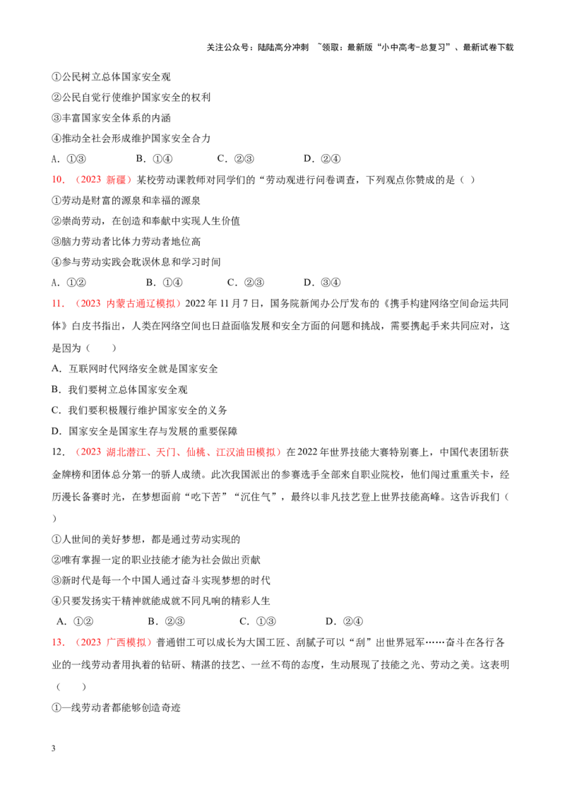 专题12维护国家利益（考点通关）（原卷版）_02中考总复习（2026版更新中）_07-道法-中考总复习_2024年中考复习资料_一轮复习_备战2024年中考道德与法治一轮复习考点帮（全国通用）