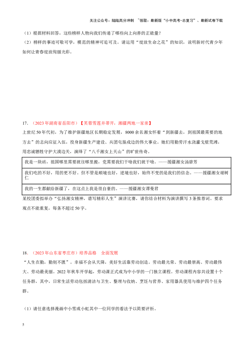 专题12维护国家利益（考点通关）（原卷版）_02中考总复习（2026版更新中）_07-道法-中考总复习_2024年中考复习资料_一轮复习_备战2024年中考道德与法治一轮复习考点帮（全国通用）