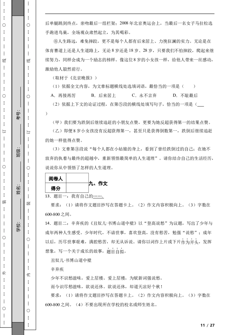 北京市朝阳区2020-2021学年九年级上学期语文期末试卷附解析(1)_北京初中期末题_C605-京七八九_B语文七八九_北京9上语文_2019-2022