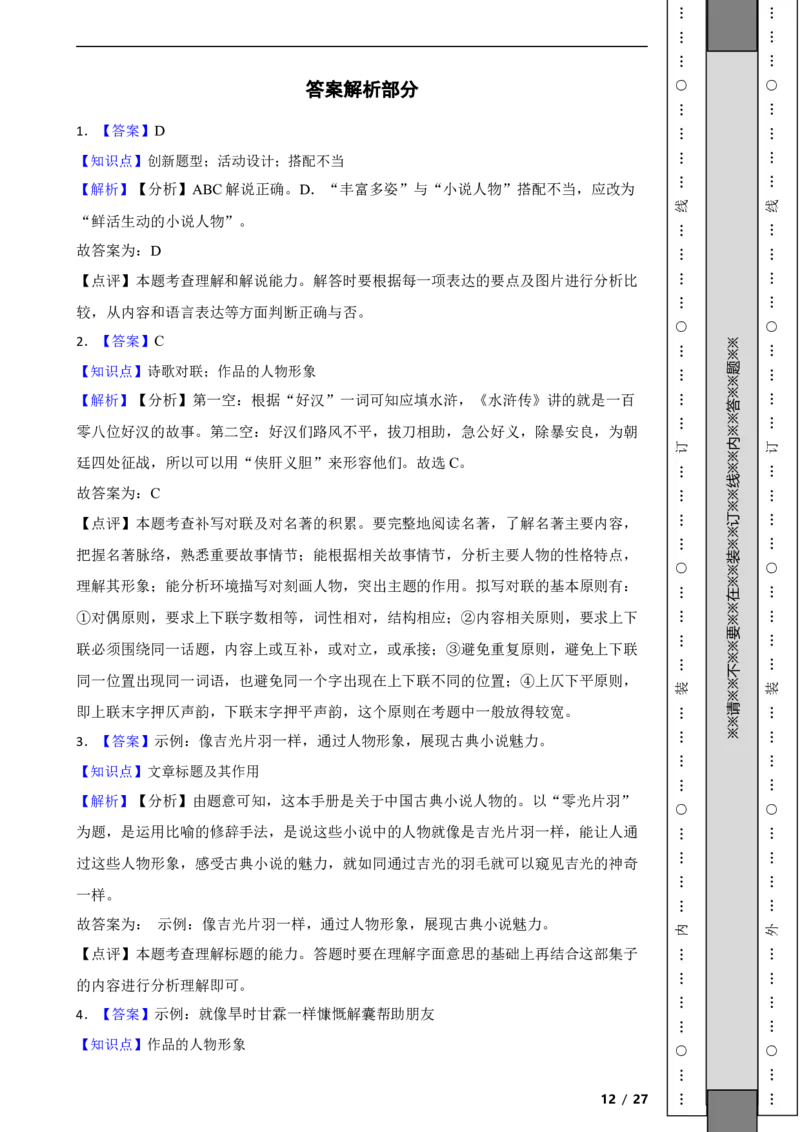 北京市朝阳区2020-2021学年九年级上学期语文期末试卷附解析(1)_北京初中期末题_C605-京七八九_B语文七八九_北京9上语文_2019-2022