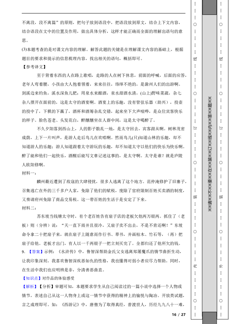 北京市朝阳区2020-2021学年九年级上学期语文期末试卷附解析(1)_北京初中期末题_C605-京七八九_B语文七八九_北京9上语文_2019-2022