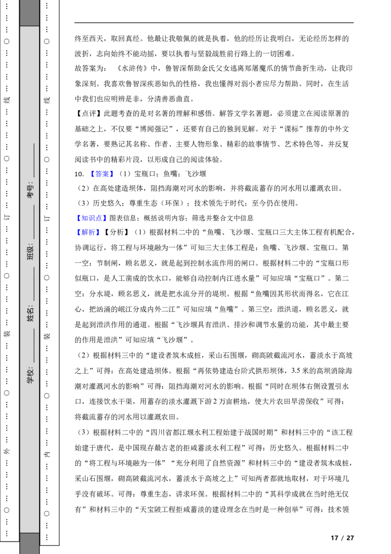 北京市朝阳区2020-2021学年九年级上学期语文期末试卷附解析(1)_北京初中期末题_C605-京七八九_B语文七八九_北京9上语文_2019-2022