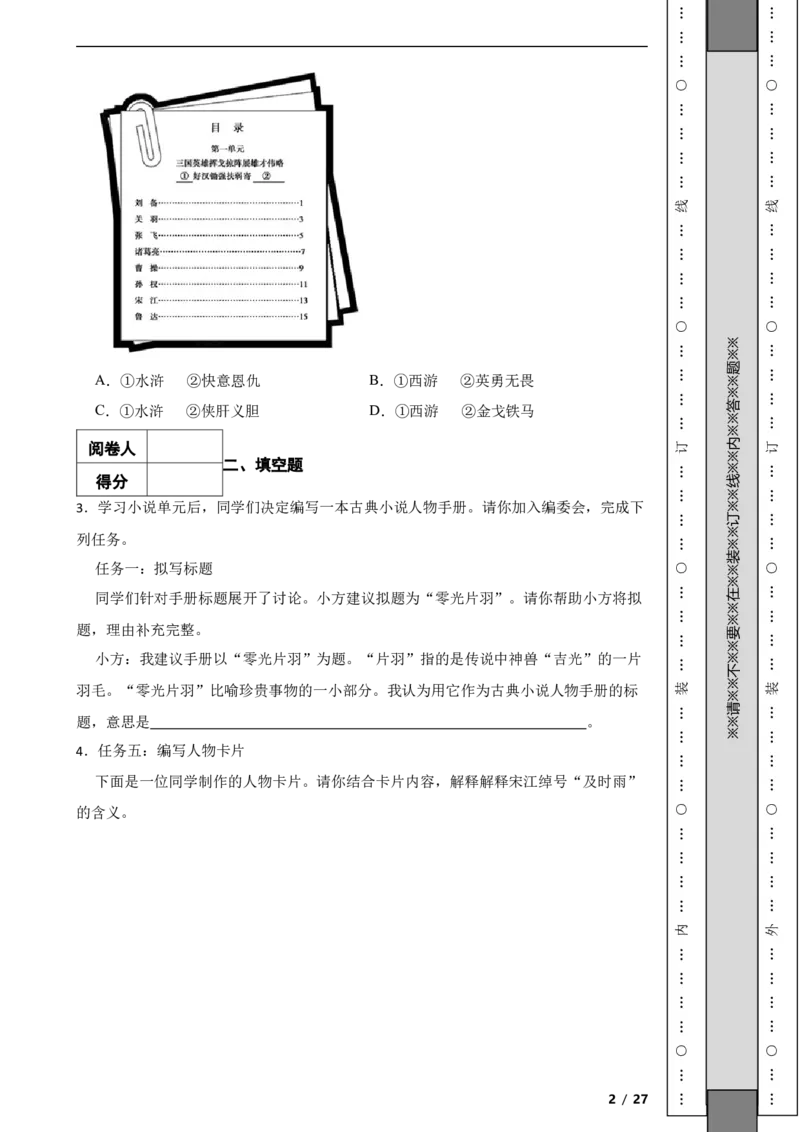 北京市朝阳区2020-2021学年九年级上学期语文期末试卷附解析(1)_北京初中期末题_C605-京七八九_B语文七八九_北京9上语文_2019-2022