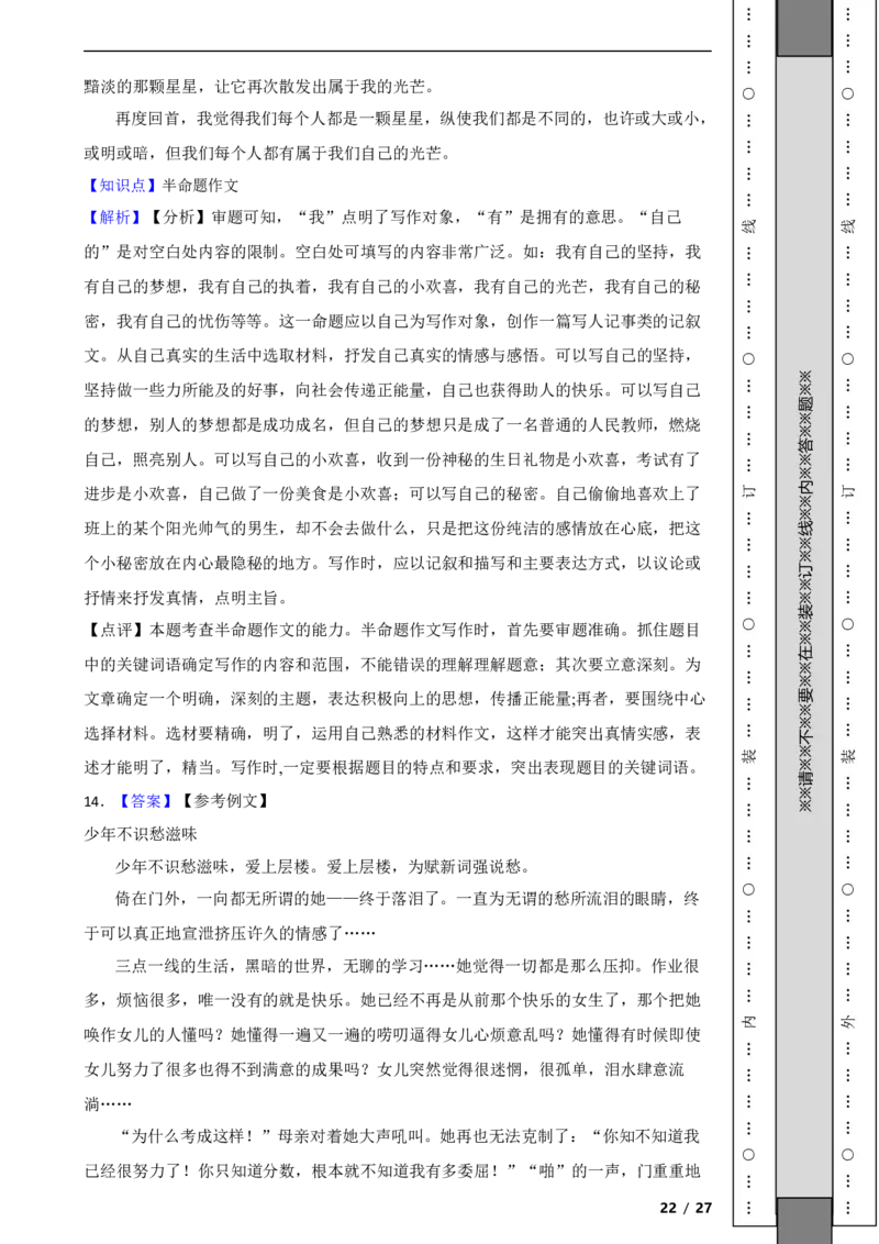 北京市朝阳区2020-2021学年九年级上学期语文期末试卷附解析(1)_北京初中期末题_C605-京七八九_B语文七八九_北京9上语文_2019-2022