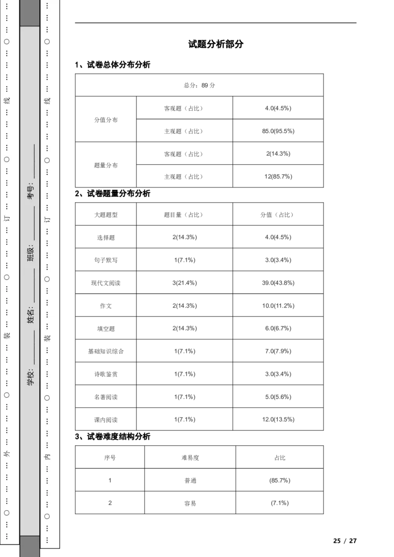 北京市朝阳区2020-2021学年九年级上学期语文期末试卷附解析(1)_北京初中期末题_C605-京七八九_B语文七八九_北京9上语文_2019-2022