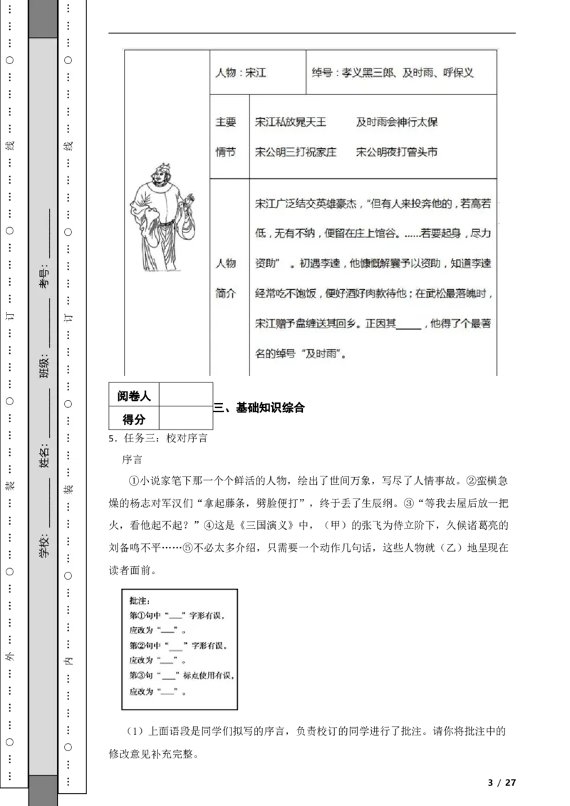 北京市朝阳区2020-2021学年九年级上学期语文期末试卷附解析(1)_北京初中期末题_C605-京七八九_B语文七八九_北京9上语文_2019-2022