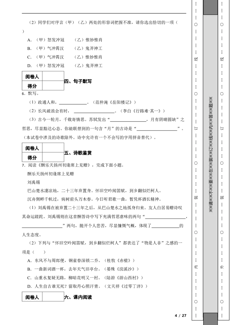 北京市朝阳区2020-2021学年九年级上学期语文期末试卷附解析(1)_北京初中期末题_C605-京七八九_B语文七八九_北京9上语文_2019-2022
