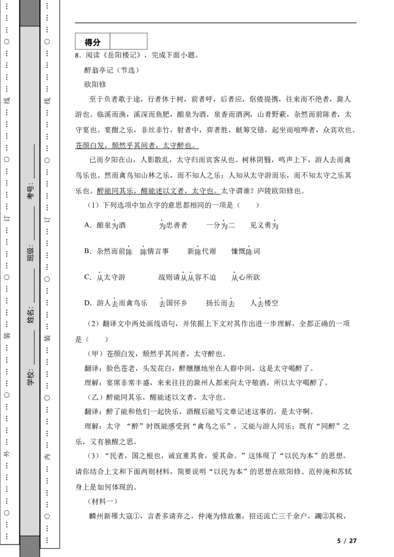 北京市朝阳区2020-2021学年九年级上学期语文期末试卷附解析(1)_北京初中期末题_C605-京七八九_B语文七八九_北京9上语文_2019-2022