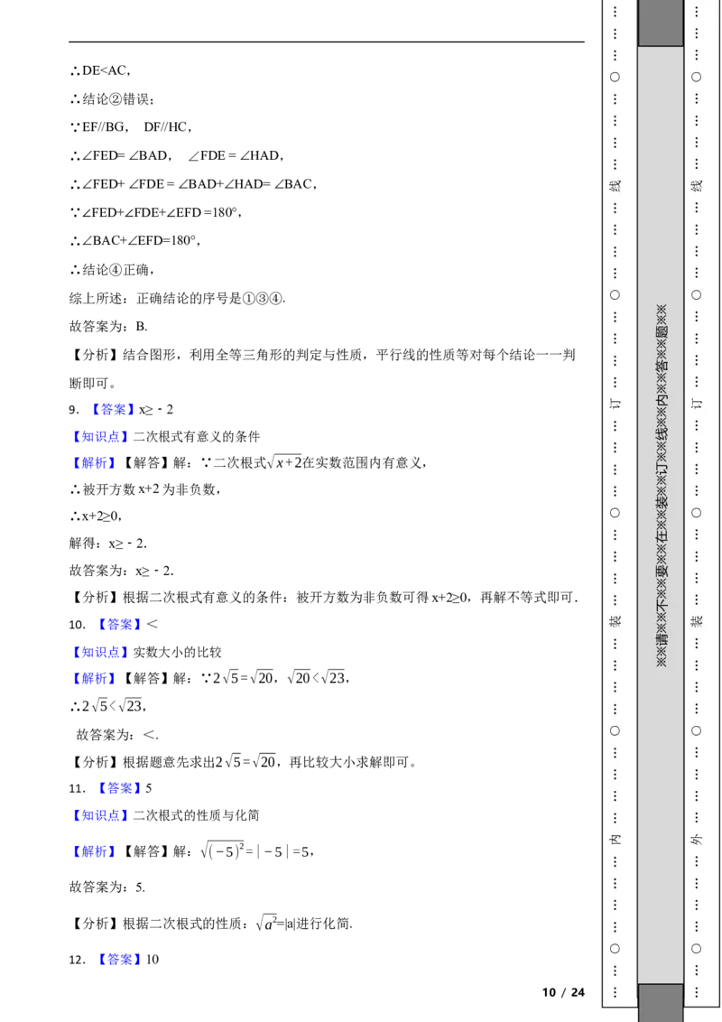 北京市大兴区2022-2023学年八年级下学期数学期中考试试卷解析版(1)_北京初中期末题_C605-京七八九_B京市数学七八九_北京数学八下_2022-2023
