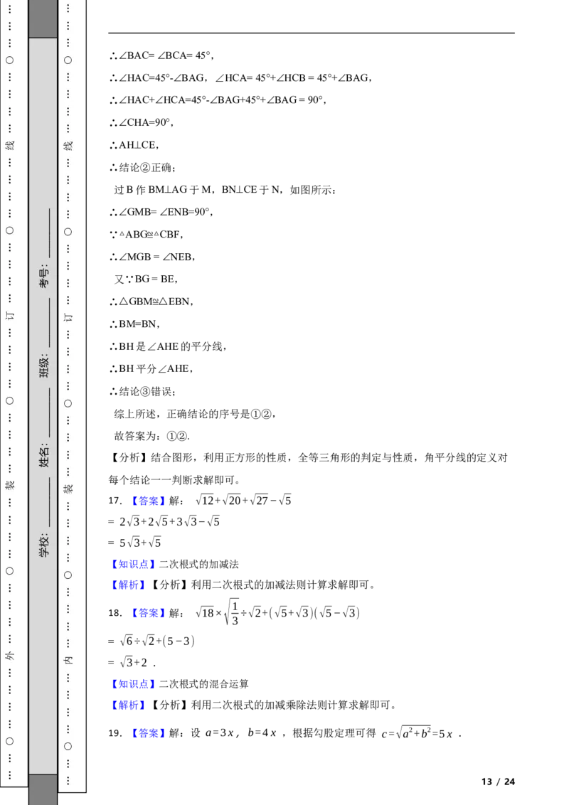 北京市大兴区2022-2023学年八年级下学期数学期中考试试卷解析版(1)_北京初中期末题_C605-京七八九_B京市数学七八九_北京数学八下_2022-2023