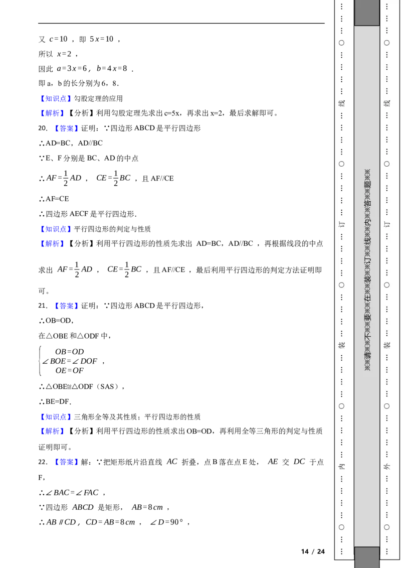北京市大兴区2022-2023学年八年级下学期数学期中考试试卷解析版(1)_北京初中期末题_C605-京七八九_B京市数学七八九_北京数学八下_2022-2023