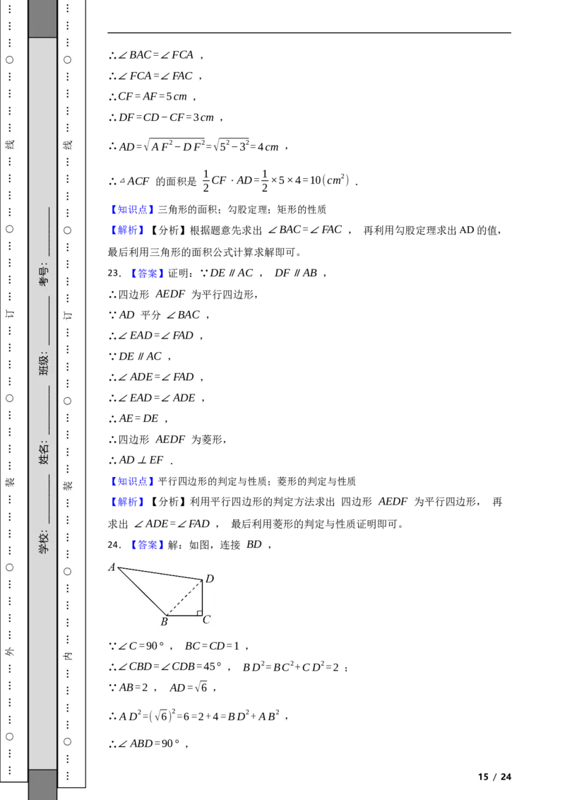 北京市大兴区2022-2023学年八年级下学期数学期中考试试卷解析版(1)_北京初中期末题_C605-京七八九_B京市数学七八九_北京数学八下_2022-2023
