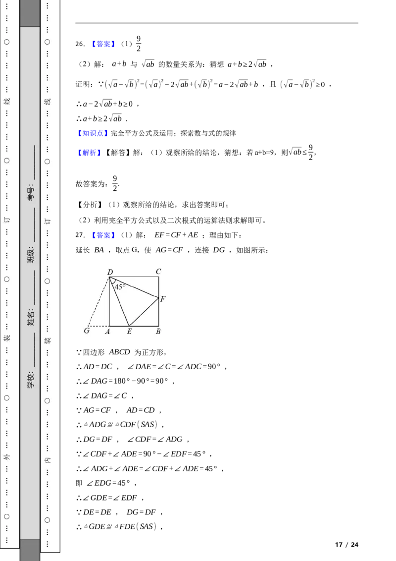 北京市大兴区2022-2023学年八年级下学期数学期中考试试卷解析版(1)_北京初中期末题_C605-京七八九_B京市数学七八九_北京数学八下_2022-2023