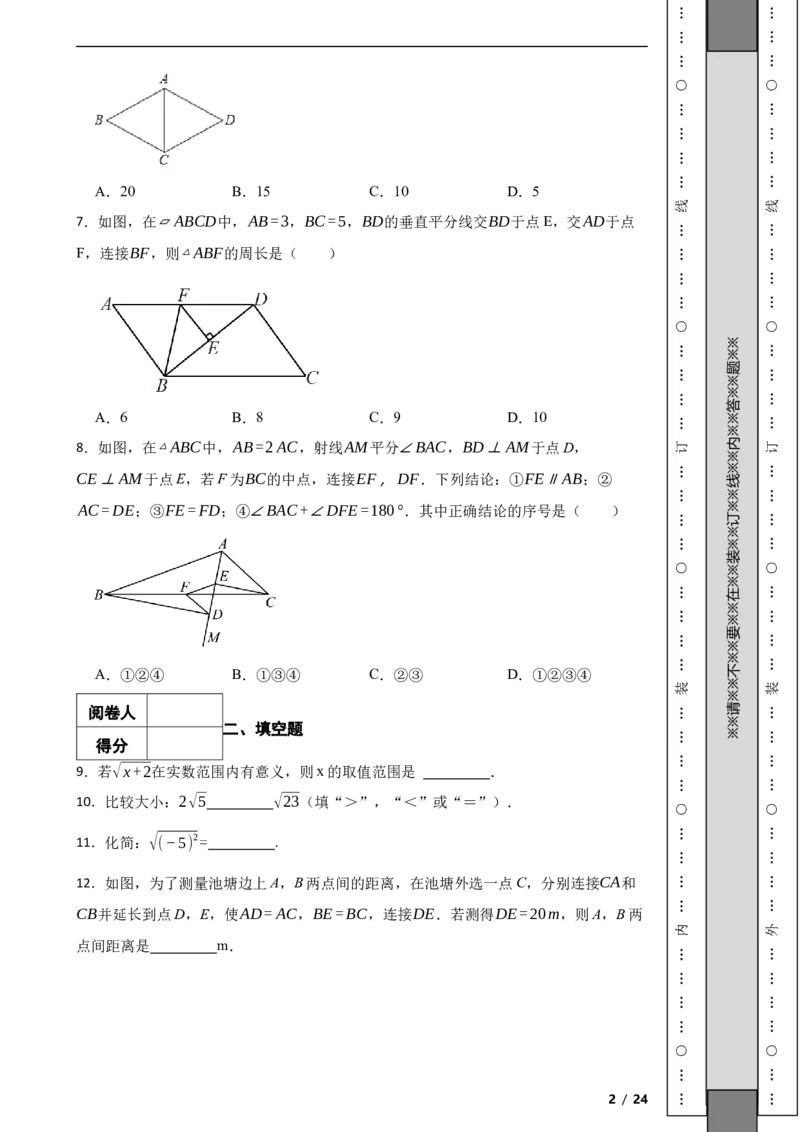 北京市大兴区2022-2023学年八年级下学期数学期中考试试卷解析版(1)_北京初中期末题_C605-京七八九_B京市数学七八九_北京数学八下_2022-2023