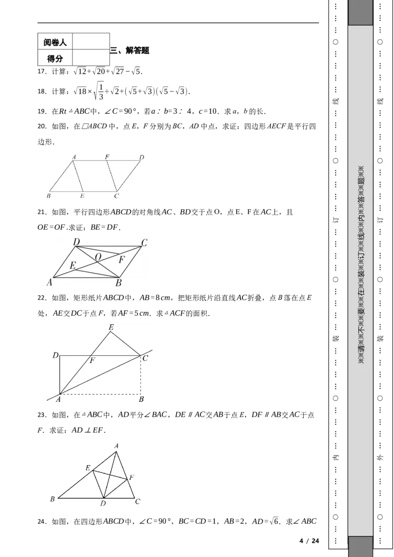 北京市大兴区2022-2023学年八年级下学期数学期中考试试卷解析版(1)_北京初中期末题_C605-京七八九_B京市数学七八九_北京数学八下_2022-2023