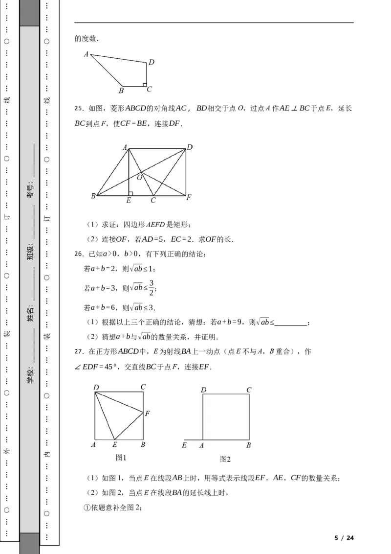 北京市大兴区2022-2023学年八年级下学期数学期中考试试卷解析版(1)_北京初中期末题_C605-京七八九_B京市数学七八九_北京数学八下_2022-2023