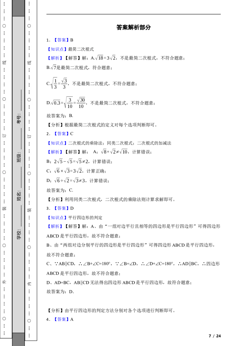 北京市大兴区2022-2023学年八年级下学期数学期中考试试卷解析版(1)_北京初中期末题_C605-京七八九_B京市数学七八九_北京数学八下_2022-2023