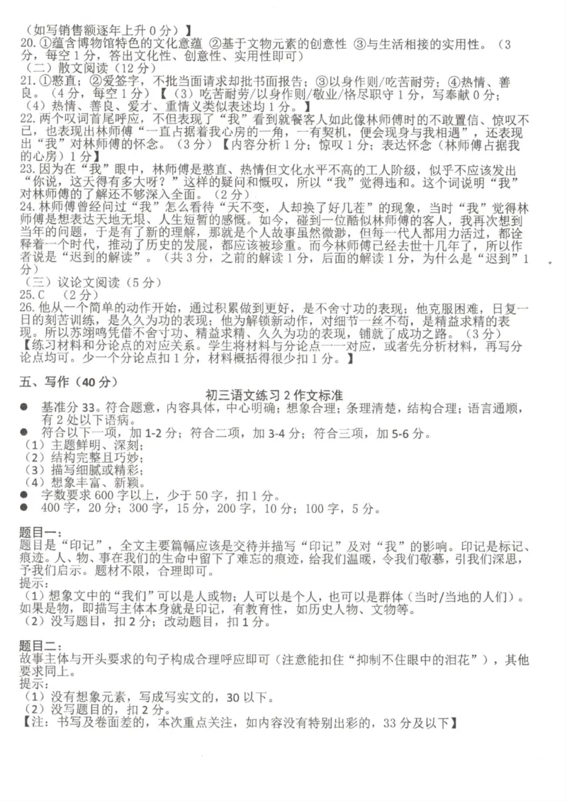 2023-2024学年度第二学期初三年级语文练习2_答案(1)_北京初中期末题_C605-京七八九_B语文七八九_北京9下语文_2023-2024_北京市海淀区人大附中西山学校2023-2024学年九年级下学期第二次语文练习卷