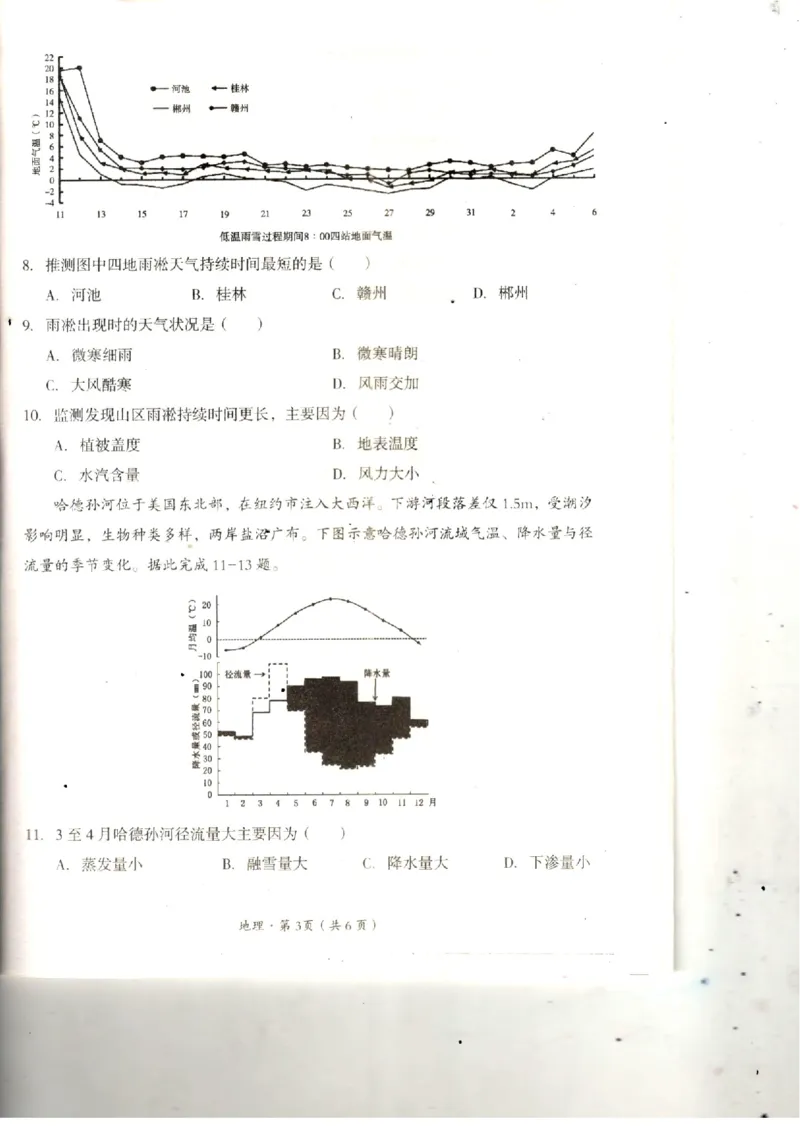 2025届四川省巴中市高三&ldquo;零诊&rdquo;考试地理试题_A1502026各地模拟卷（超值！）_9月_240920四川省巴中市2025届高三上学期&ldquo;零诊&rdquo;考试_2025届四川省巴中市高三&ldquo;零诊&rdquo;考试地理