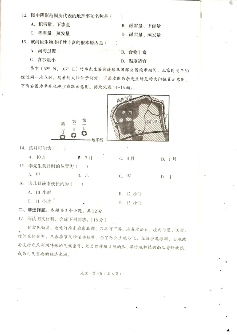 2025届四川省巴中市高三&ldquo;零诊&rdquo;考试地理试题_A1502026各地模拟卷（超值！）_9月_240920四川省巴中市2025届高三上学期&ldquo;零诊&rdquo;考试_2025届四川省巴中市高三&ldquo;零诊&rdquo;考试地理