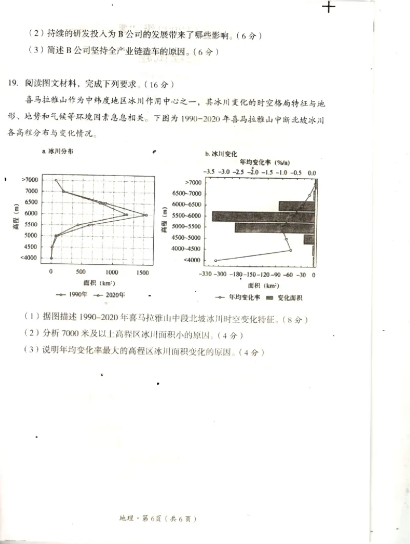 2025届四川省巴中市高三&ldquo;零诊&rdquo;考试地理试题_A1502026各地模拟卷（超值！）_9月_240920四川省巴中市2025届高三上学期&ldquo;零诊&rdquo;考试_2025届四川省巴中市高三&ldquo;零诊&rdquo;考试地理