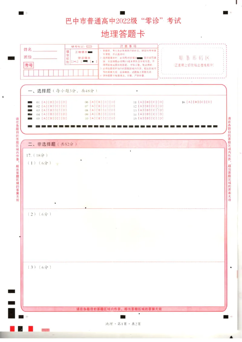 2025届四川省巴中市高三&ldquo;零诊&rdquo;考试地理试题_A1502026各地模拟卷（超值！）_9月_240920四川省巴中市2025届高三上学期&ldquo;零诊&rdquo;考试_2025届四川省巴中市高三&ldquo;零诊&rdquo;考试地理