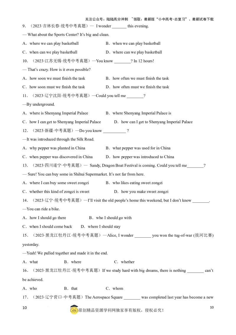 专题14.宾语从句考点聚焦和精讲（原卷版）_02中考总复习（2026版更新中）_03-英语-中考总复习_2024年中考复习资料_一轮复习_备战2024年中考英语一轮复习考点帮（全国通用）