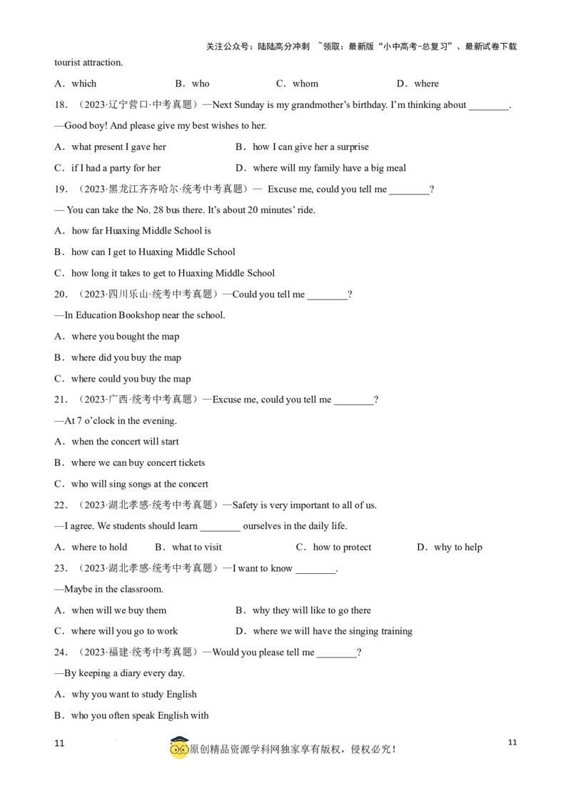 专题14.宾语从句考点聚焦和精讲（原卷版）_02中考总复习（2026版更新中）_03-英语-中考总复习_2024年中考复习资料_一轮复习_备战2024年中考英语一轮复习考点帮（全国通用）