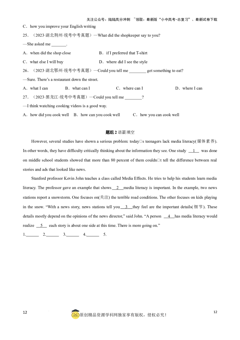 专题14.宾语从句考点聚焦和精讲（原卷版）_02中考总复习（2026版更新中）_03-英语-中考总复习_2024年中考复习资料_一轮复习_备战2024年中考英语一轮复习考点帮（全国通用）