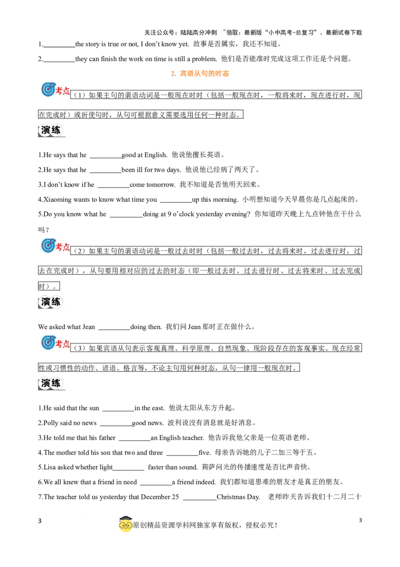 专题14.宾语从句考点聚焦和精讲（原卷版）_02中考总复习（2026版更新中）_03-英语-中考总复习_2024年中考复习资料_一轮复习_备战2024年中考英语一轮复习考点帮（全国通用）