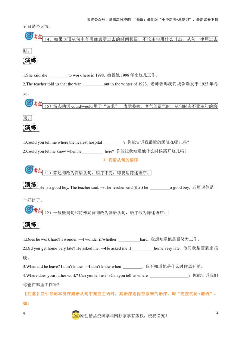 专题14.宾语从句考点聚焦和精讲（原卷版）_02中考总复习（2026版更新中）_03-英语-中考总复习_2024年中考复习资料_一轮复习_备战2024年中考英语一轮复习考点帮（全国通用）