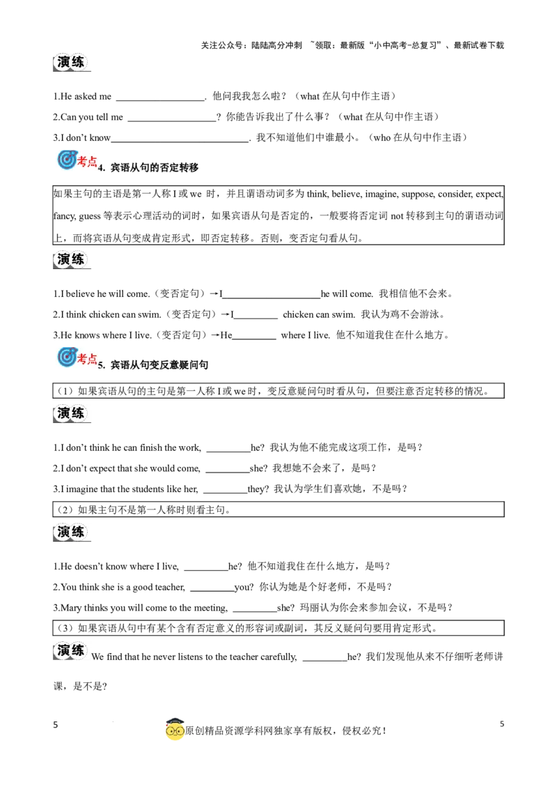 专题14.宾语从句考点聚焦和精讲（原卷版）_02中考总复习（2026版更新中）_03-英语-中考总复习_2024年中考复习资料_一轮复习_备战2024年中考英语一轮复习考点帮（全国通用）