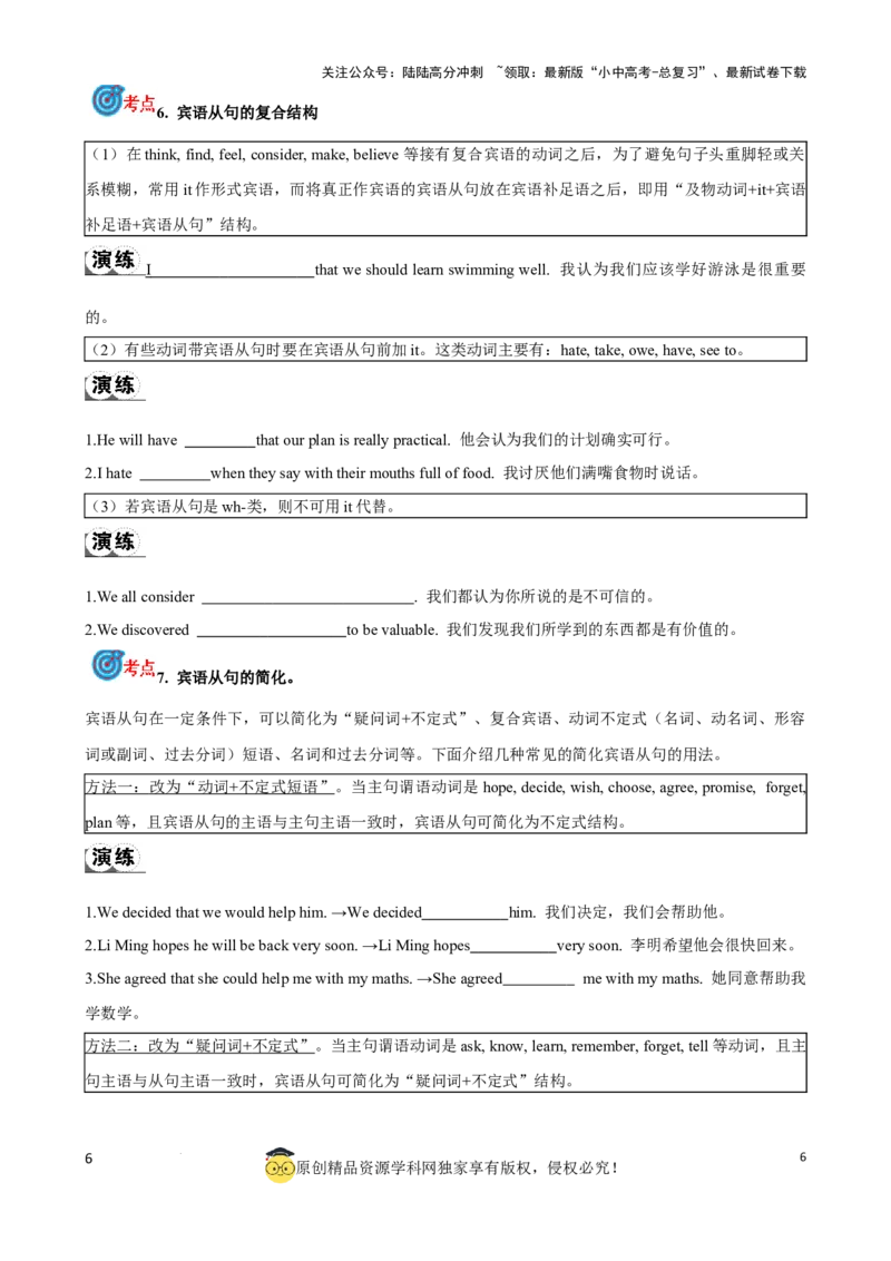 专题14.宾语从句考点聚焦和精讲（原卷版）_02中考总复习（2026版更新中）_03-英语-中考总复习_2024年中考复习资料_一轮复习_备战2024年中考英语一轮复习考点帮（全国通用）