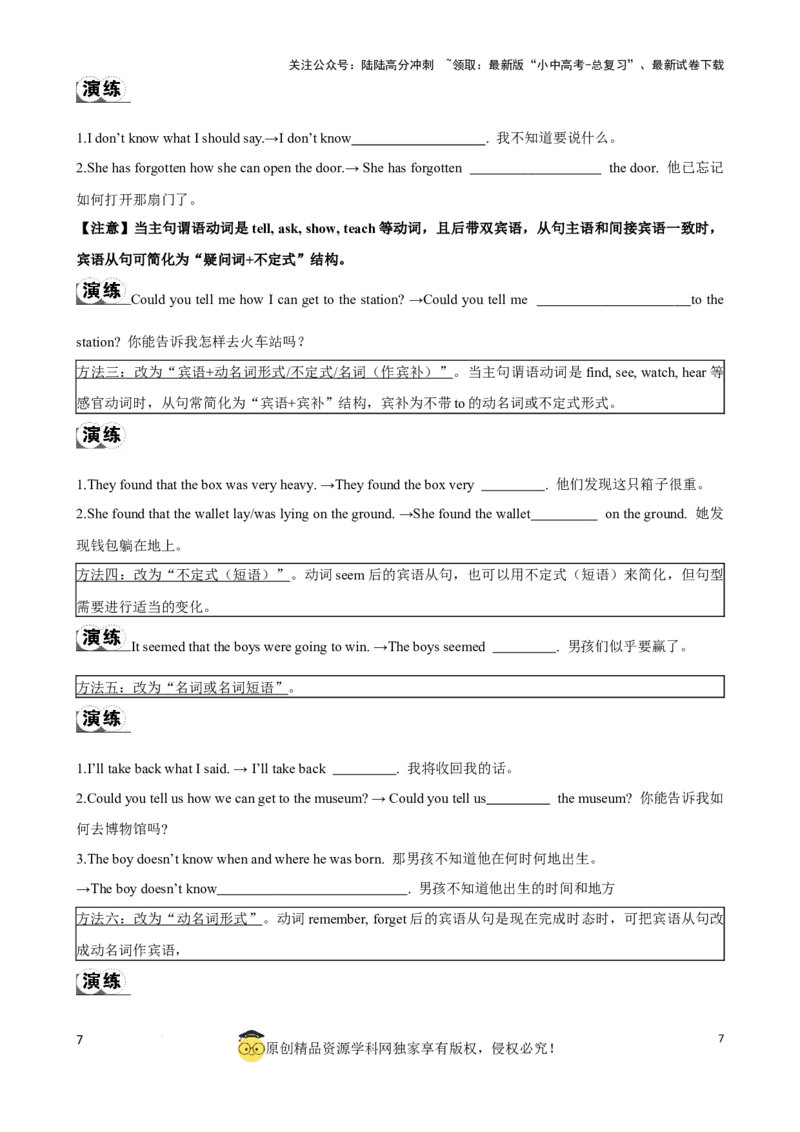 专题14.宾语从句考点聚焦和精讲（原卷版）_02中考总复习（2026版更新中）_03-英语-中考总复习_2024年中考复习资料_一轮复习_备战2024年中考英语一轮复习考点帮（全国通用）
