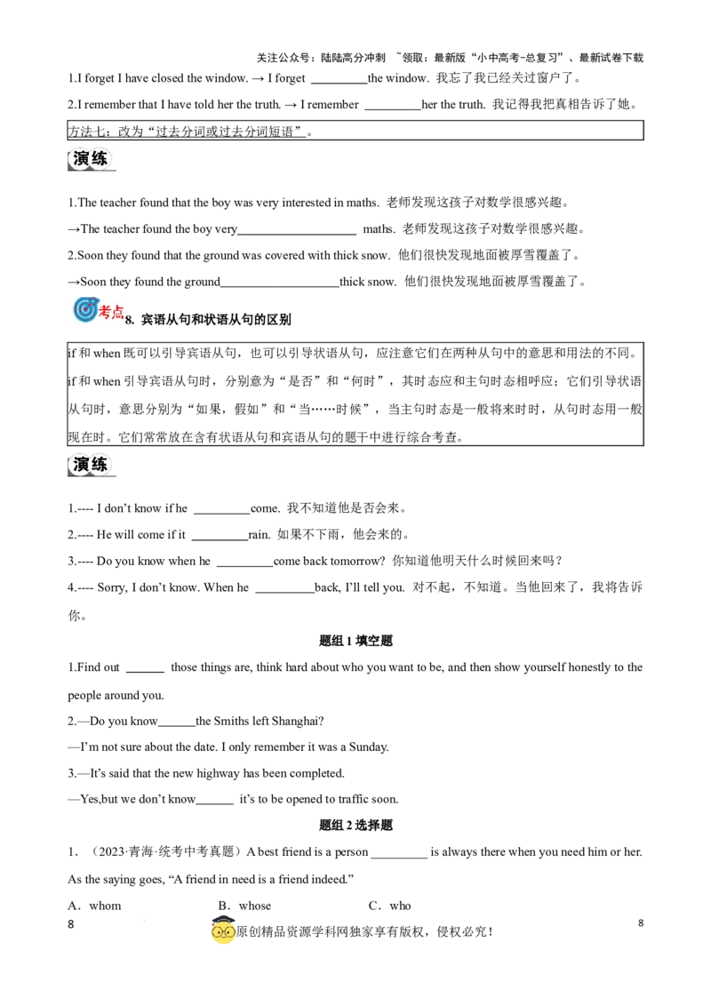 专题14.宾语从句考点聚焦和精讲（原卷版）_02中考总复习（2026版更新中）_03-英语-中考总复习_2024年中考复习资料_一轮复习_备战2024年中考英语一轮复习考点帮（全国通用）