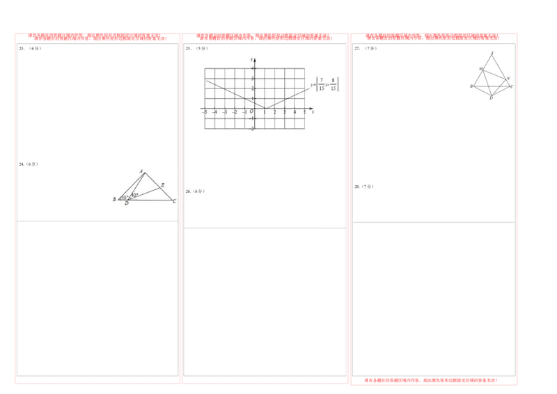 2024年中考押题预测卷02（北京卷）-数学（答题卡）A3(1)_北京初中期末题_C605-京七八九_B京市数学七八九_北京9下数学(含中考模拟）_北京数学9下其他模拟卷