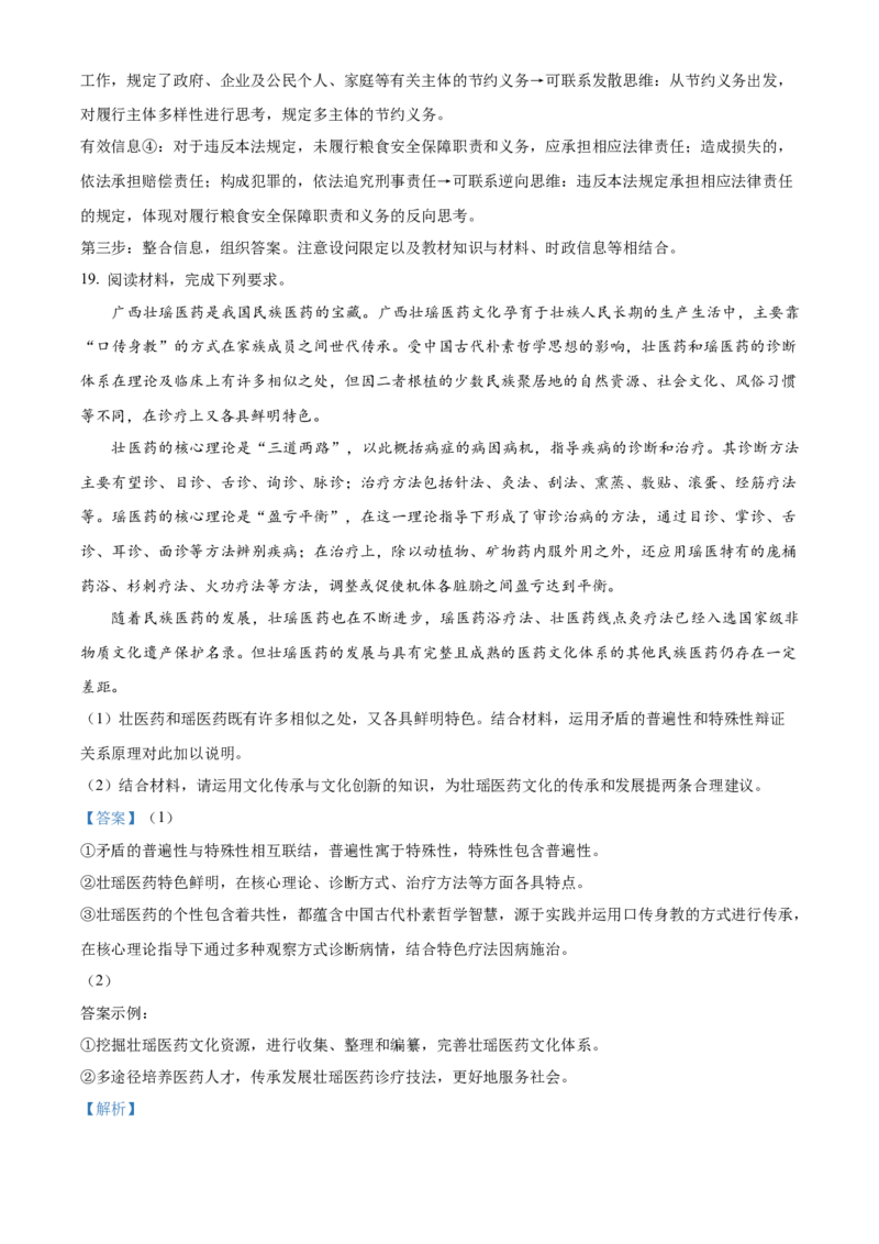 2024年高考政治真题（广西自主命题）（解析版）_全国卷+地方卷_9.政治_1.政治高考真题试卷_2024年高考-政治_2024年广西自主命题-政治