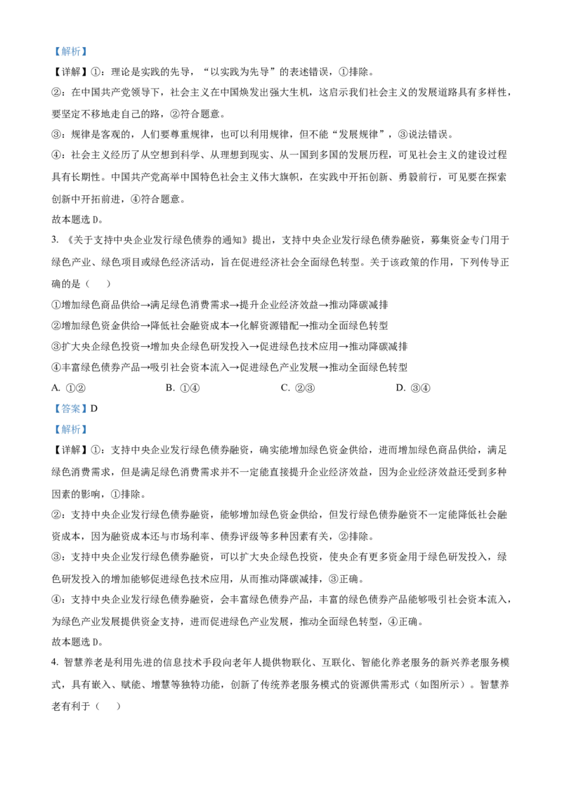 2024年高考政治真题（广西自主命题）（解析版）_全国卷+地方卷_9.政治_1.政治高考真题试卷_2024年高考-政治_2024年广西自主命题-政治