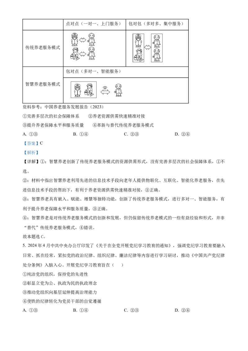 2024年高考政治真题（广西自主命题）（解析版）_全国卷+地方卷_9.政治_1.政治高考真题试卷_2024年高考-政治_2024年广西自主命题-政治